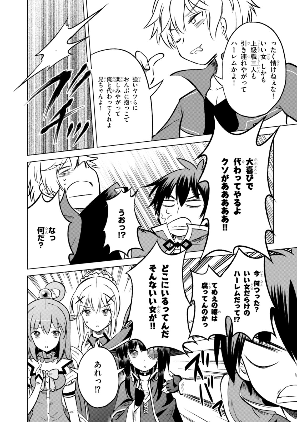 Kono Subarashii Sekai ni Shukufuku o! Chap 13 - Next Chap 14