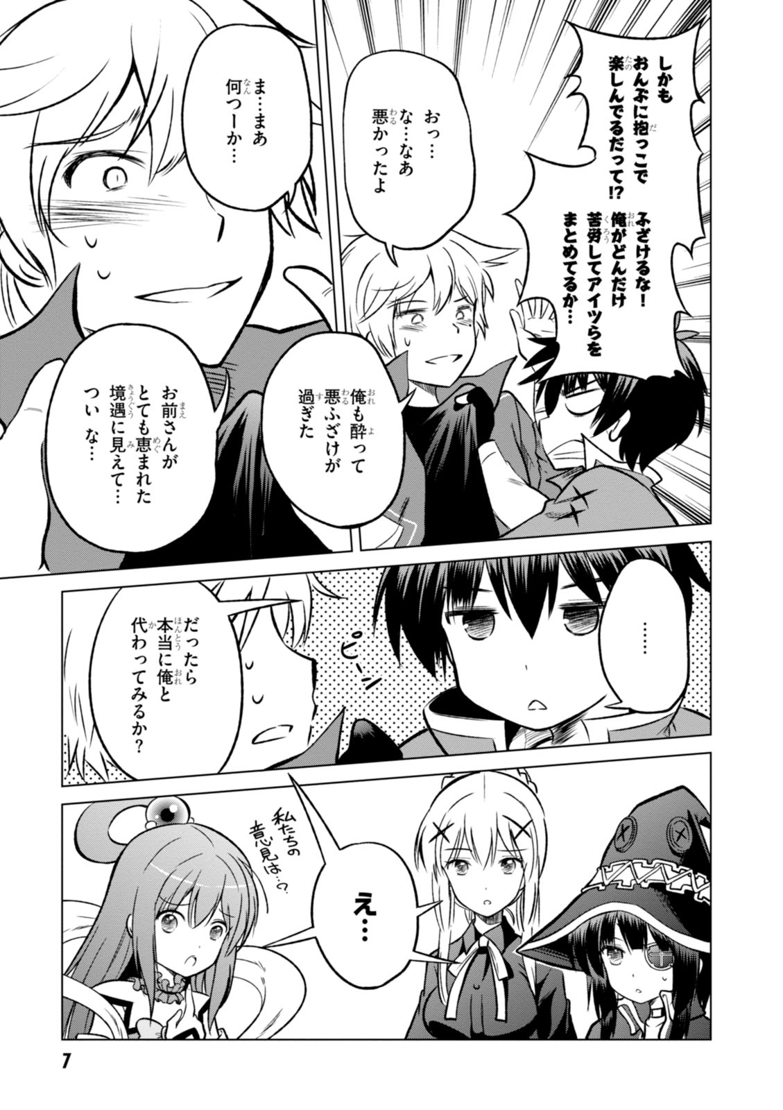 Kono Subarashii Sekai ni Shukufuku o! Chap 13 - Next Chap 14