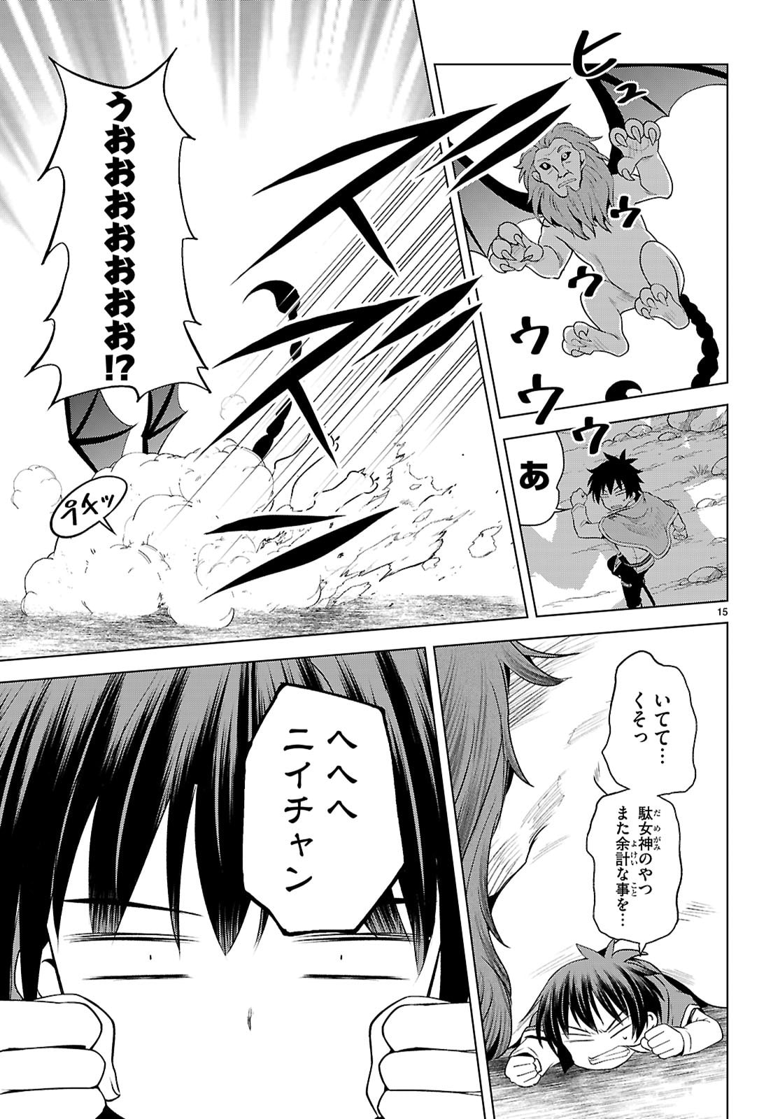 Kono Subarashii Sekai ni Shukufuku o! Chap 130 - Next Chap 131