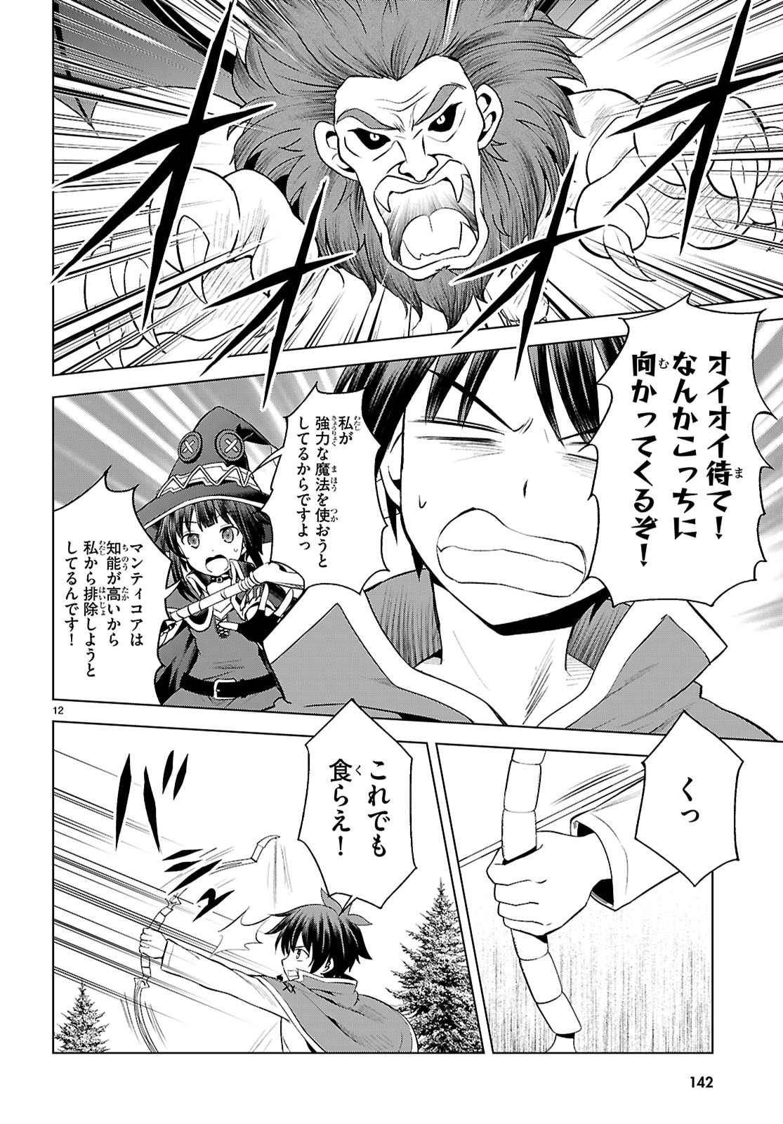 Kono Subarashii Sekai ni Shukufuku o! Chap 130 - Next Chap 131