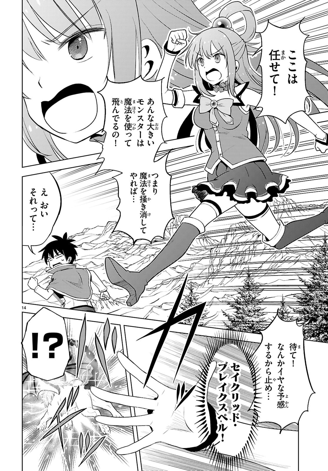 Kono Subarashii Sekai ni Shukufuku o! Chap 130 - Next Chap 131