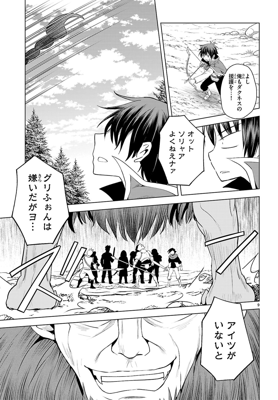 Kono Subarashii Sekai ni Shukufuku o! Chap 130 - Next Chap 131