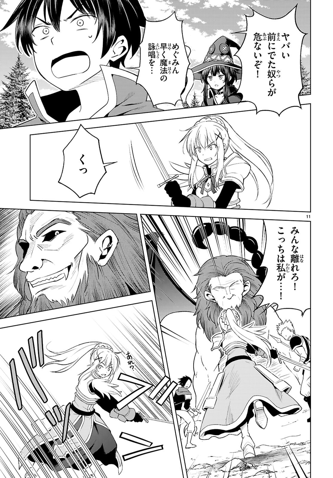 Kono Subarashii Sekai ni Shukufuku o! Chap 130 - Next Chap 131