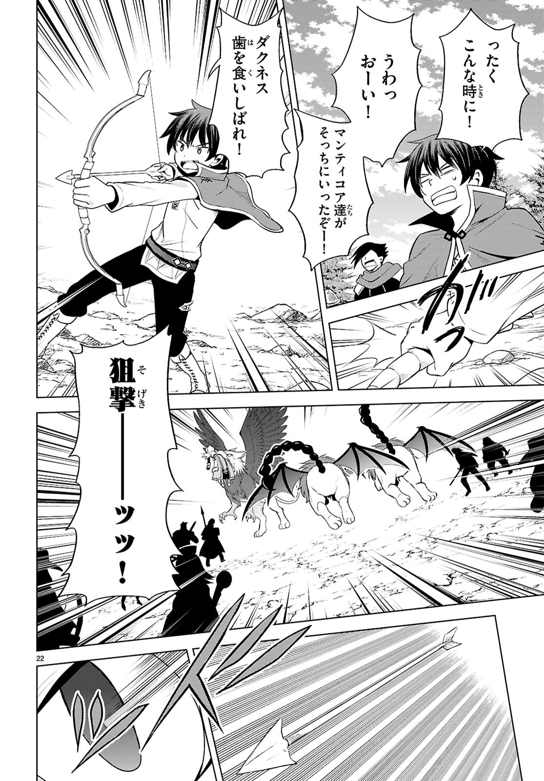 Kono Subarashii Sekai ni Shukufuku o! Chap 130 - Next Chap 131