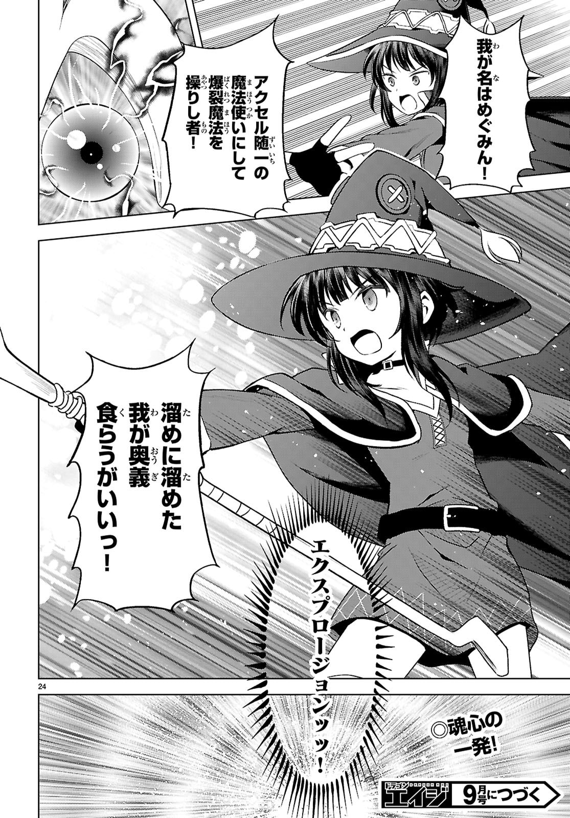 Kono Subarashii Sekai ni Shukufuku o! Chap 130 - Next Chap 131