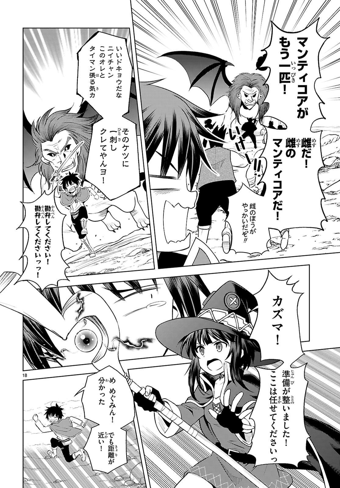 Kono Subarashii Sekai ni Shukufuku o! Chap 130 - Next Chap 131