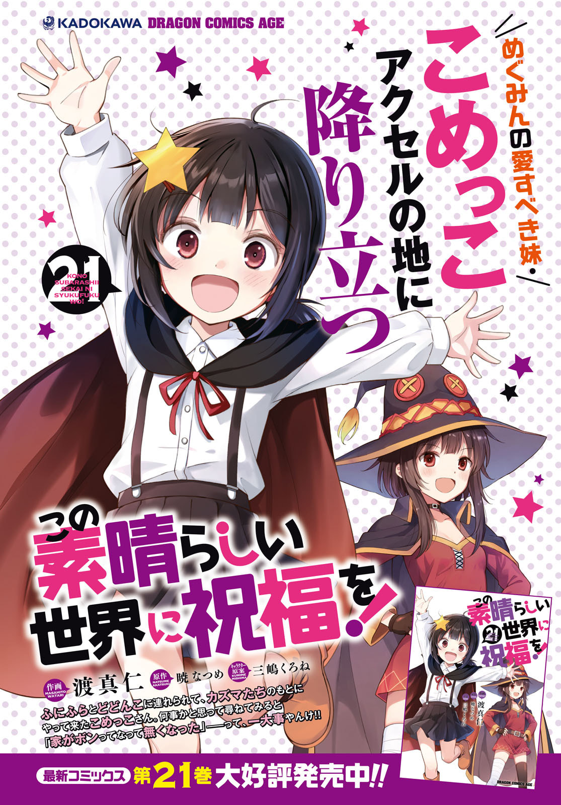 Kono Subarashii Sekai ni Shukufuku o! Chap 130 - Next Chap 131