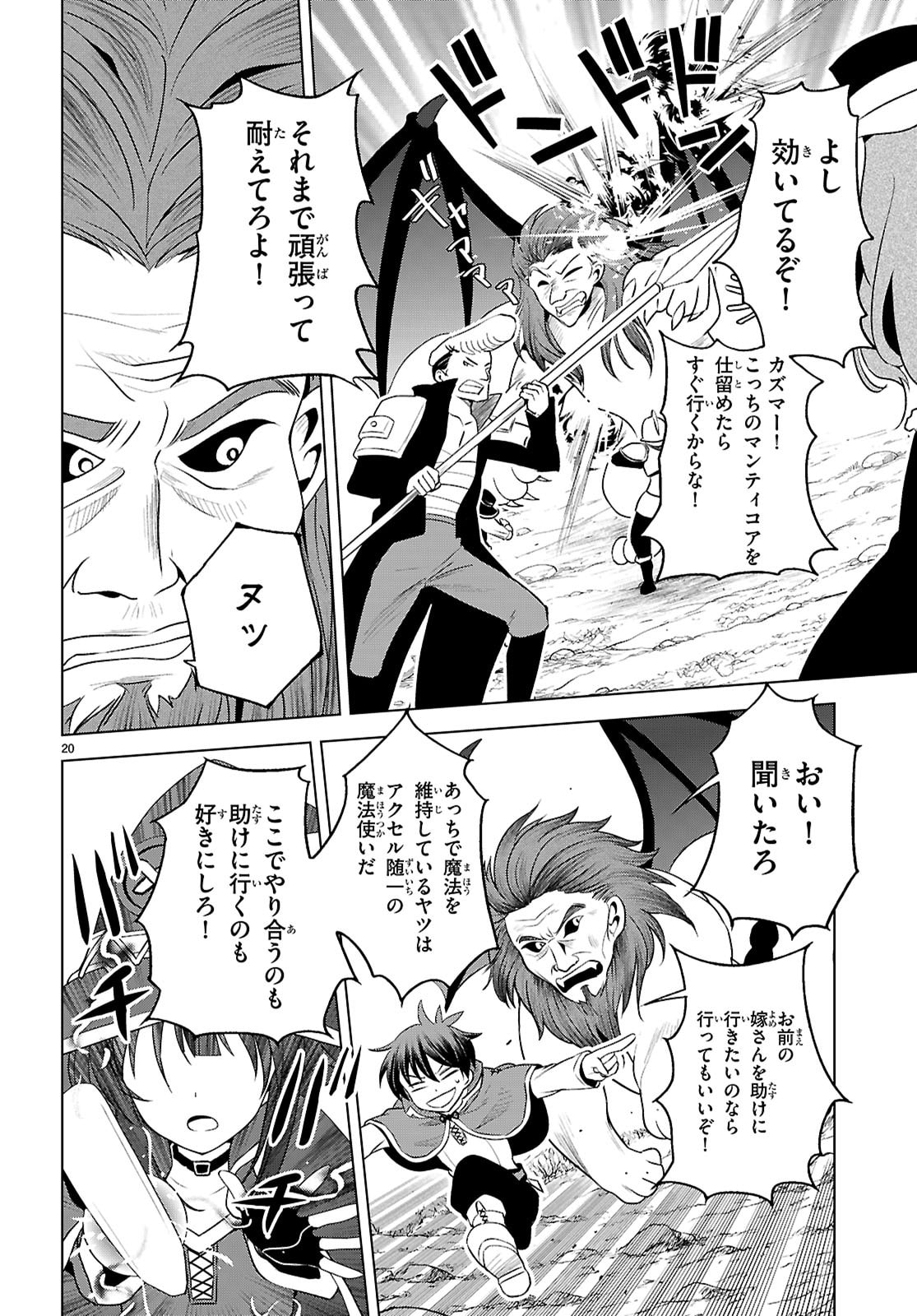 Kono Subarashii Sekai ni Shukufuku o! Chap 130 - Next Chap 131