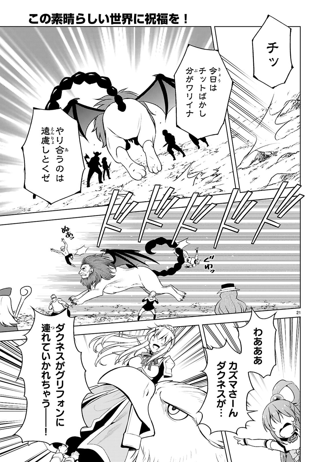 Kono Subarashii Sekai ni Shukufuku o! Chap 130 - Next Chap 131