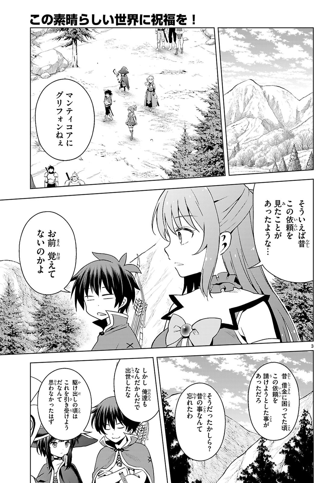 Kono Subarashii Sekai ni Shukufuku o! Chap 130 - Next Chap 131