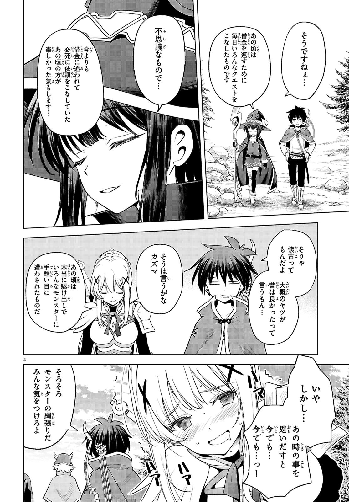 Kono Subarashii Sekai ni Shukufuku o! Chap 130 - Next Chap 131