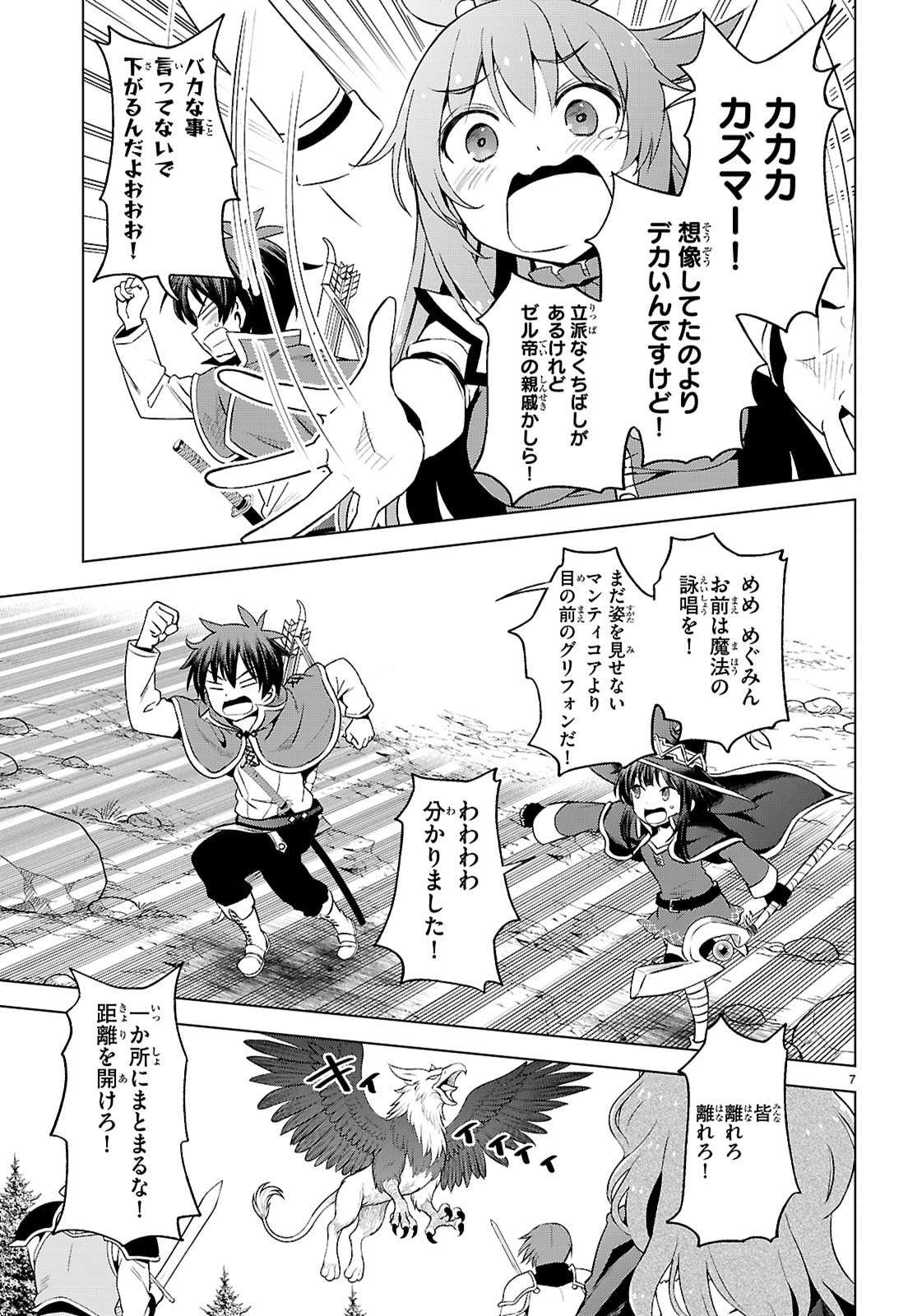 Kono Subarashii Sekai ni Shukufuku o! Chap 130 - Next Chap 131