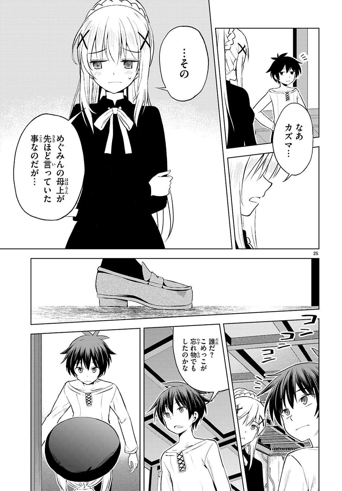 Kono Subarashii Sekai ni Shukufuku o! Chap 131 - Next Chap 132