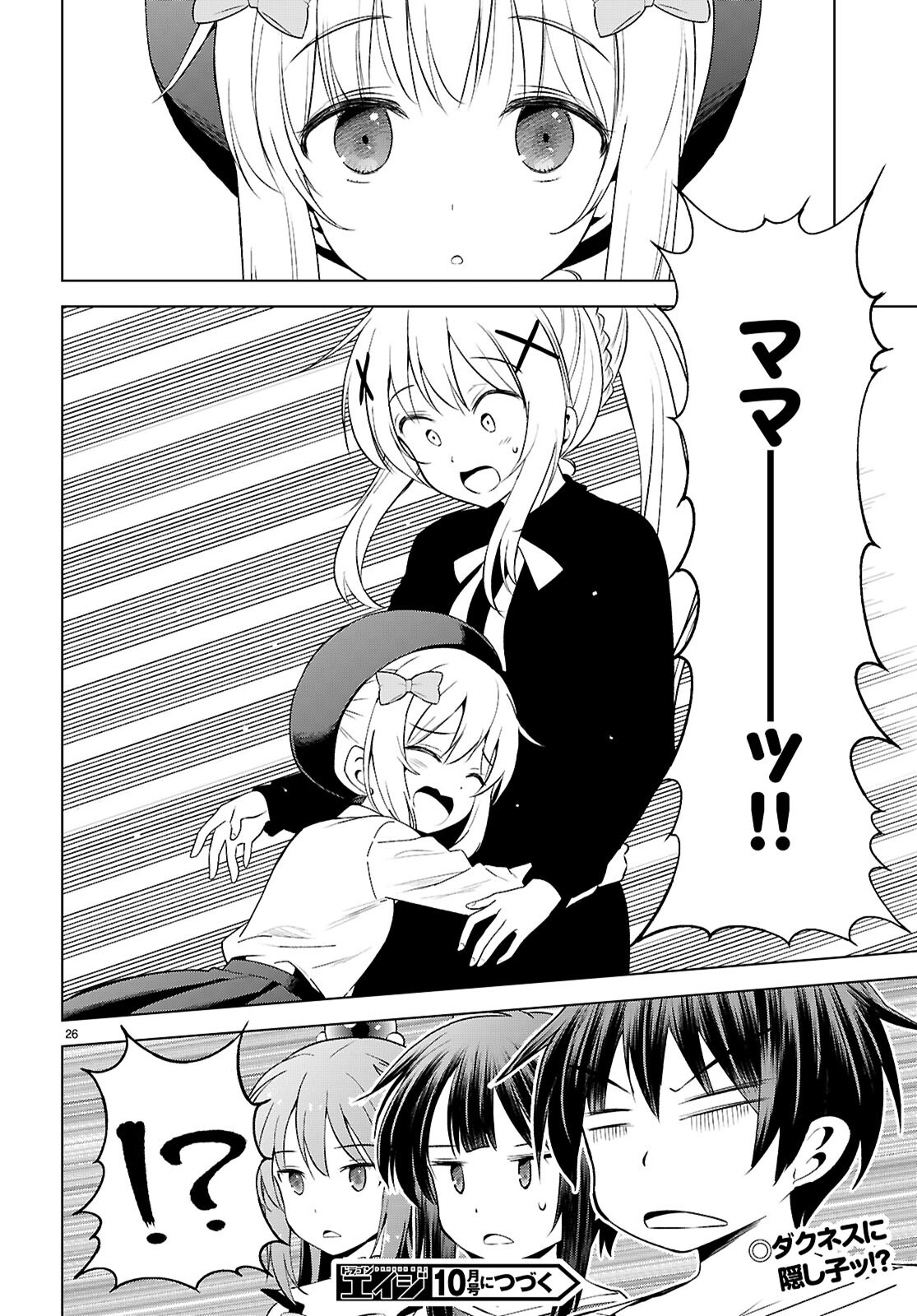 Kono Subarashii Sekai ni Shukufuku o! Chap 131 - Next Chap 132