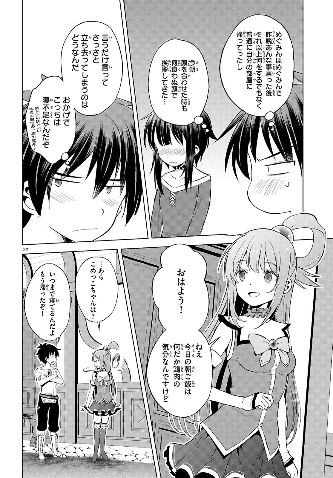 Kono Subarashii Sekai ni Shukufuku o! Chap 131 - Next Chap 132