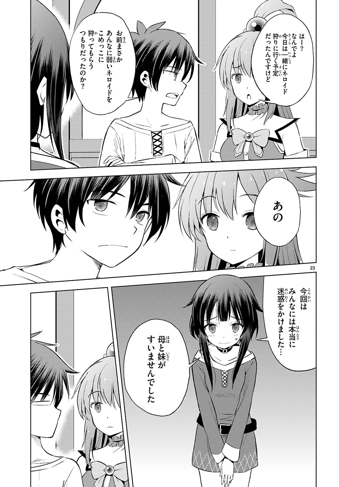Kono Subarashii Sekai ni Shukufuku o! Chap 131 - Next Chap 132