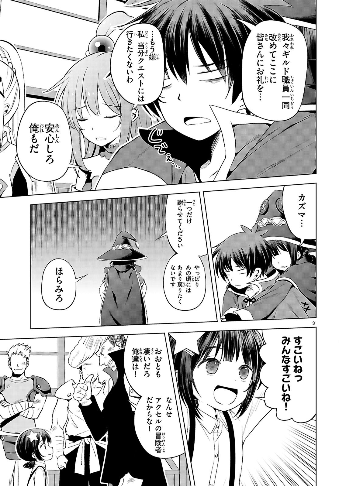 Kono Subarashii Sekai ni Shukufuku o! Chap 131 - Next Chap 132