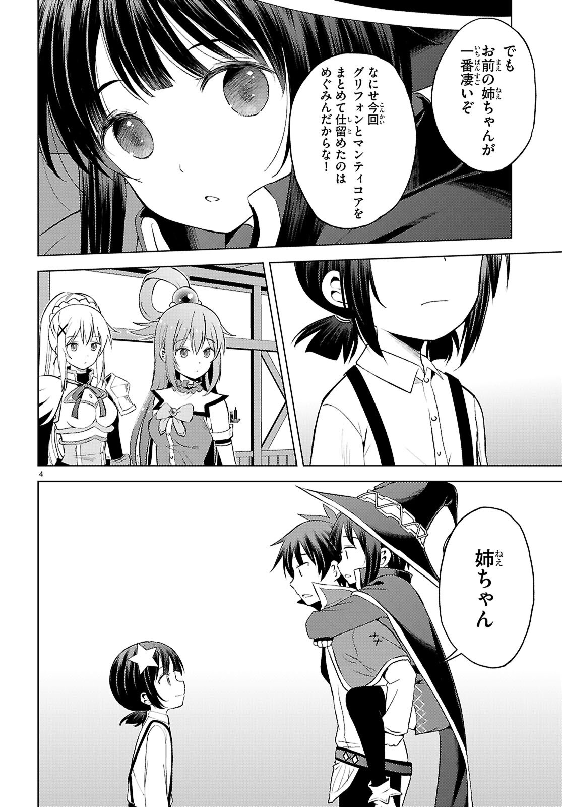 Kono Subarashii Sekai ni Shukufuku o! Chap 131 - Next Chap 132