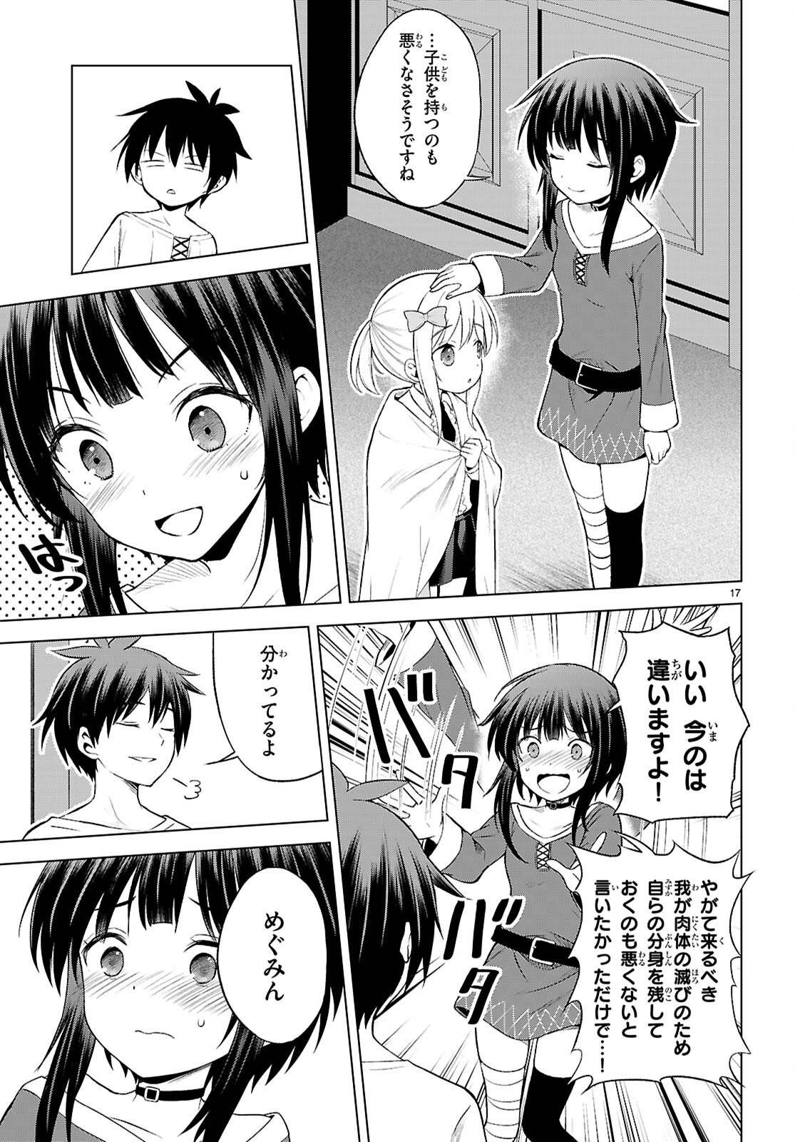 Kono Subarashii Sekai ni Shukufuku o! Chap 132 - Next Chap 133