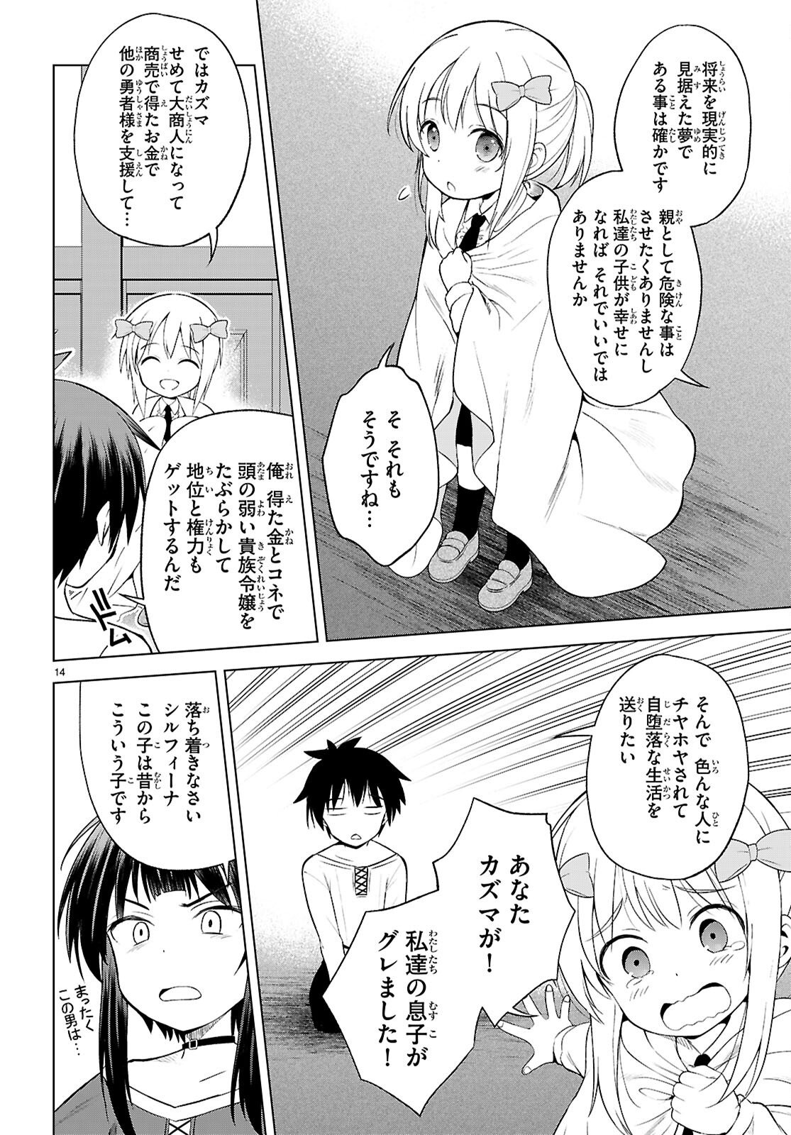 Kono Subarashii Sekai ni Shukufuku o! Chap 132 - Next Chap 133