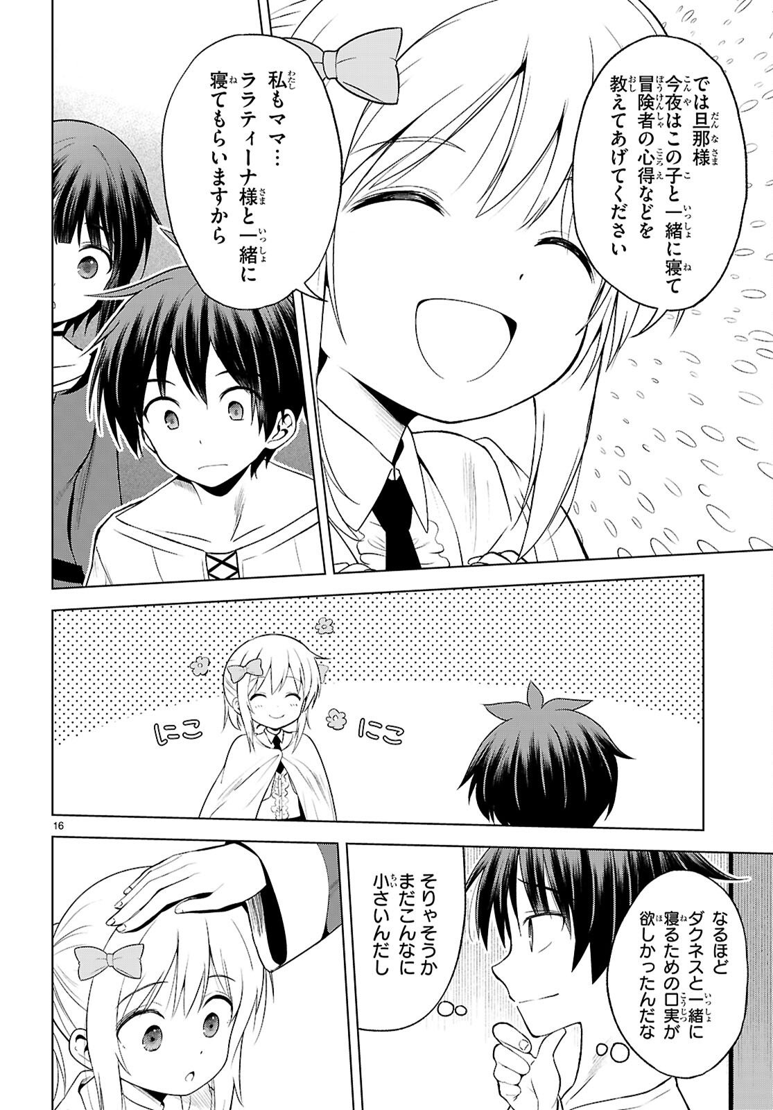 Kono Subarashii Sekai ni Shukufuku o! Chap 132 - Next Chap 133