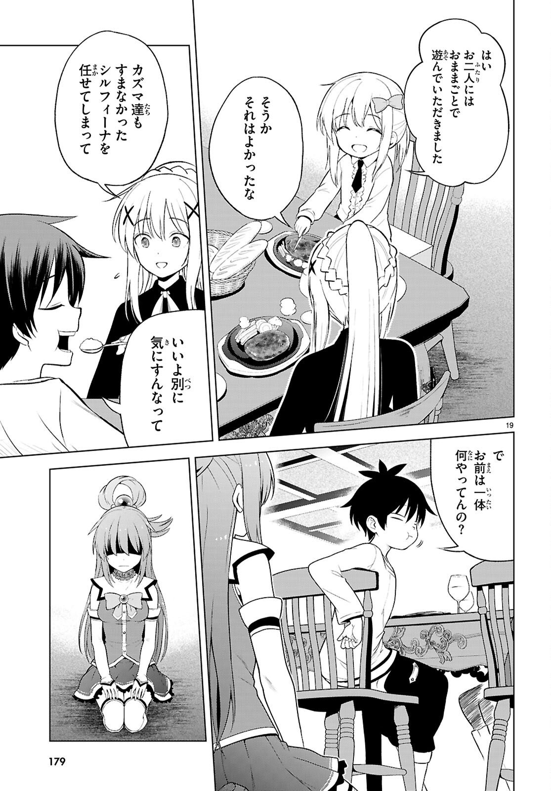 Kono Subarashii Sekai ni Shukufuku o! Chap 132 - Next Chap 133