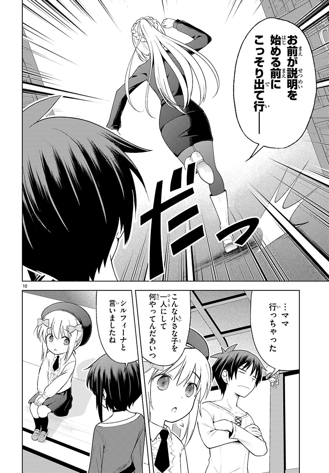 Kono Subarashii Sekai ni Shukufuku o! Chap 132 - Next Chap 133