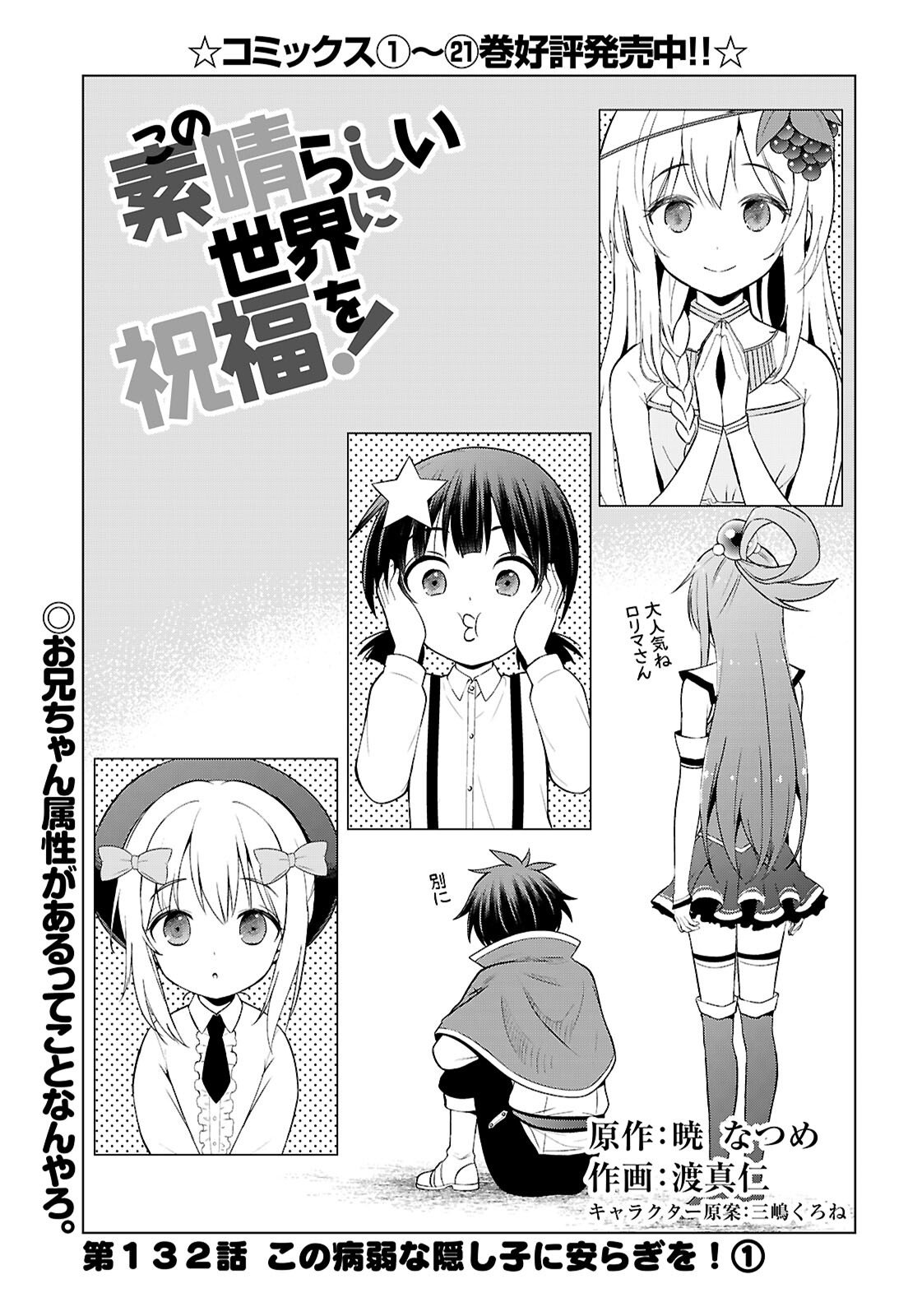 Kono Subarashii Sekai ni Shukufuku o! Chap 132 - Next Chap 133
