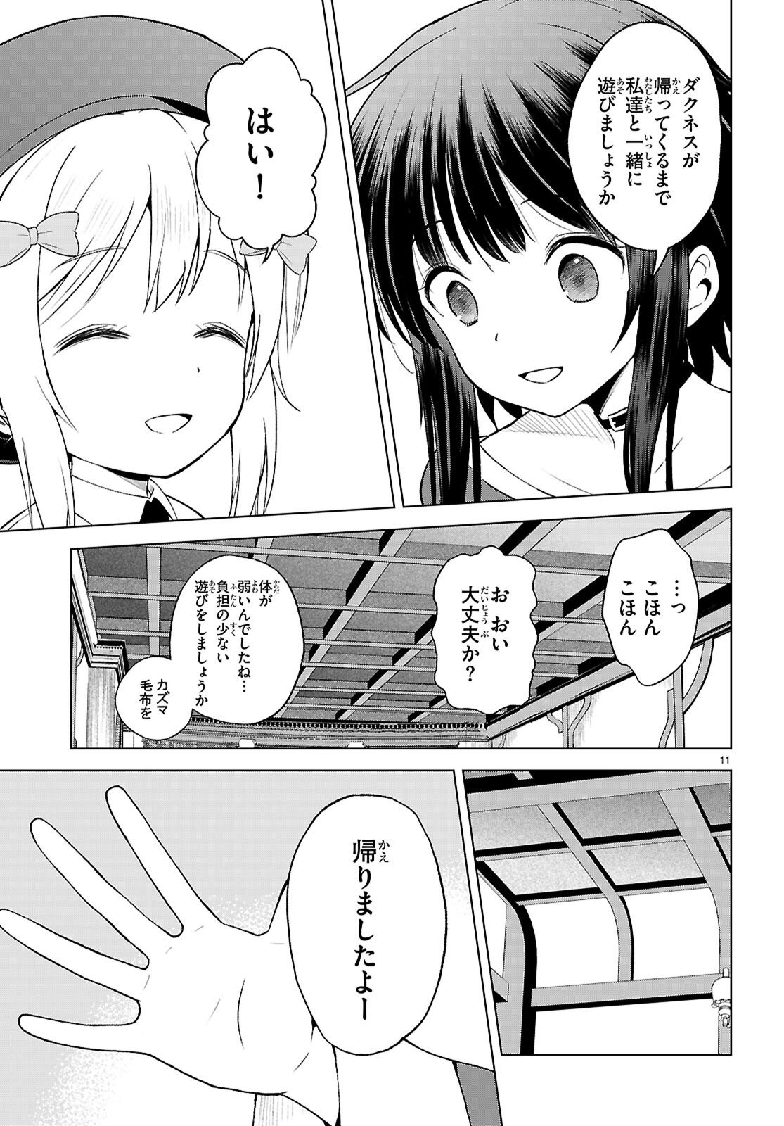 Kono Subarashii Sekai ni Shukufuku o! Chap 132 - Next Chap 133