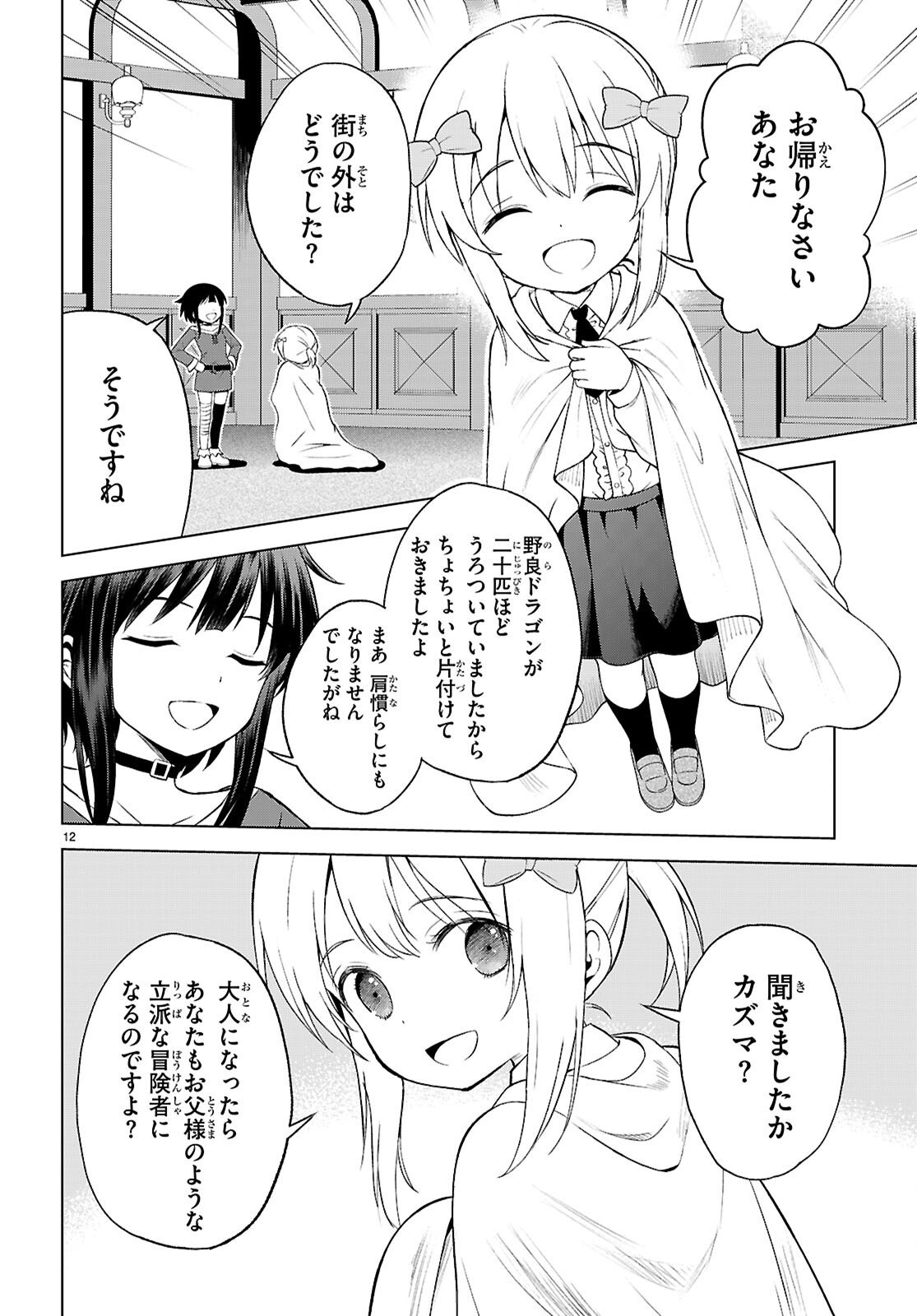 Kono Subarashii Sekai ni Shukufuku o! Chap 132 - Next Chap 133