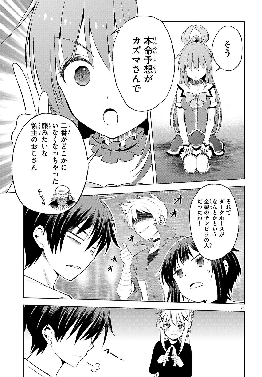 Kono Subarashii Sekai ni Shukufuku o! Chap 132 - Next Chap 133