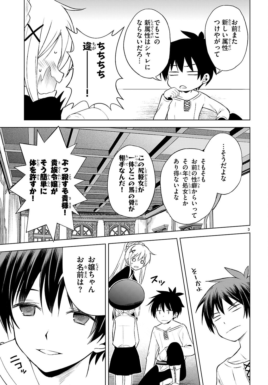 Kono Subarashii Sekai ni Shukufuku o! Chap 132 - Next Chap 133