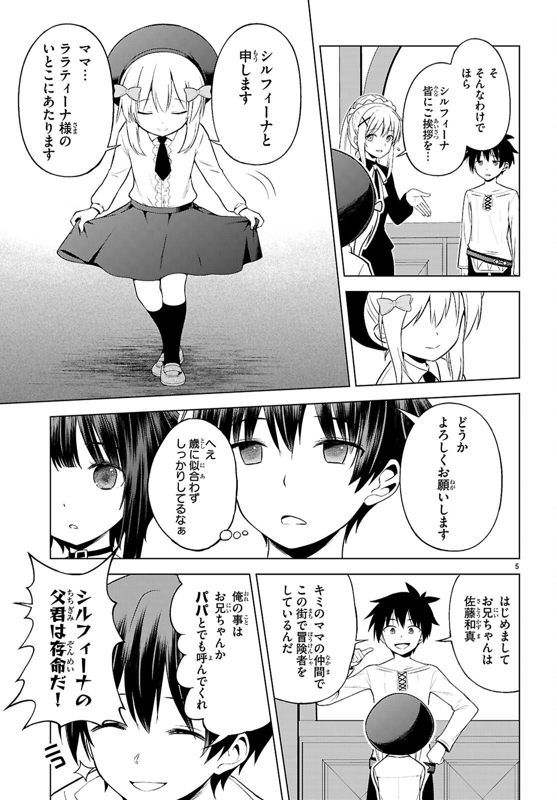 Kono Subarashii Sekai ni Shukufuku o! Chap 132 - Next Chap 133