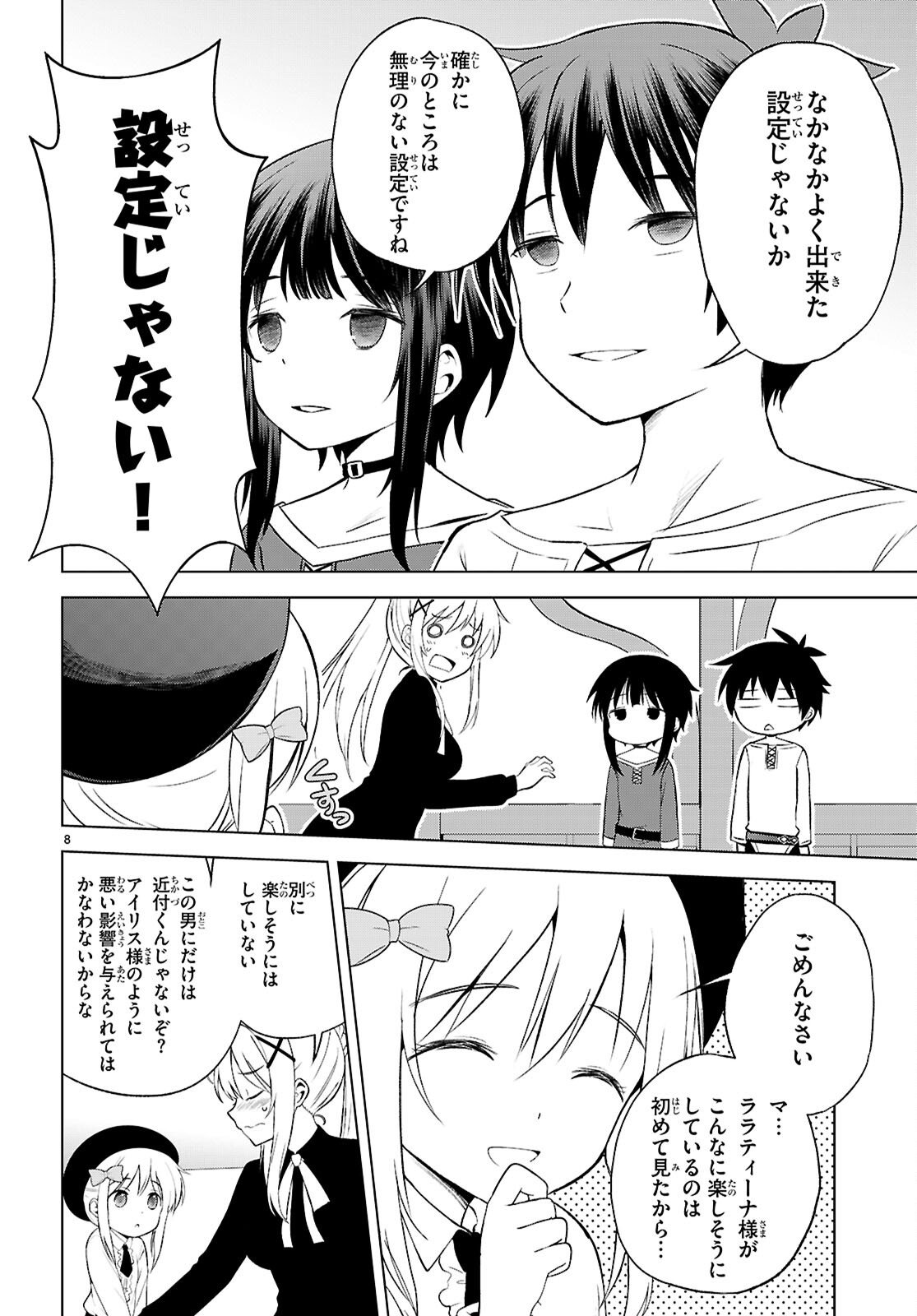 Kono Subarashii Sekai ni Shukufuku o! Chap 132 - Next Chap 133