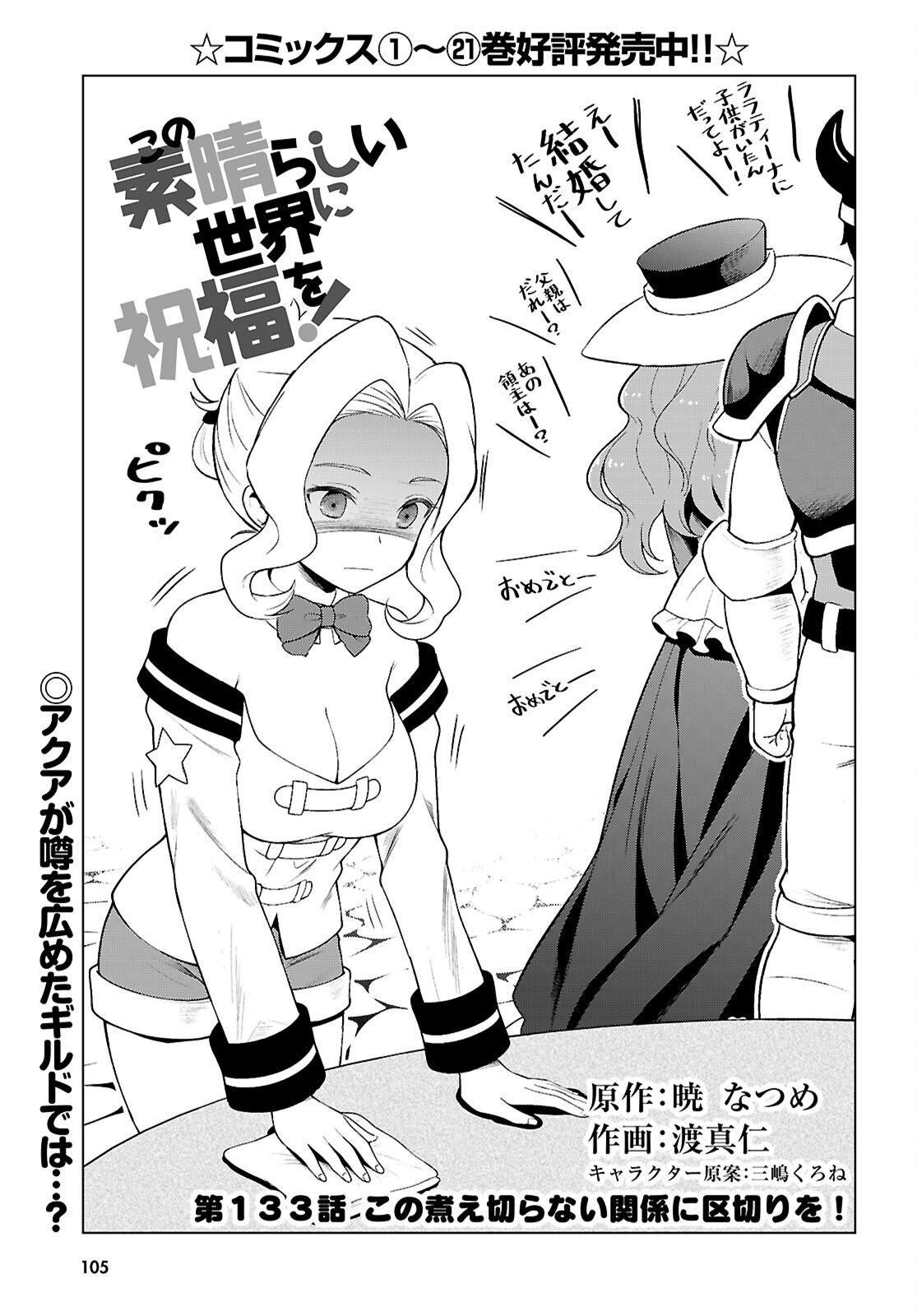 Kono Subarashii Sekai ni Shukufuku o! Chap 133 - Next Chap 134