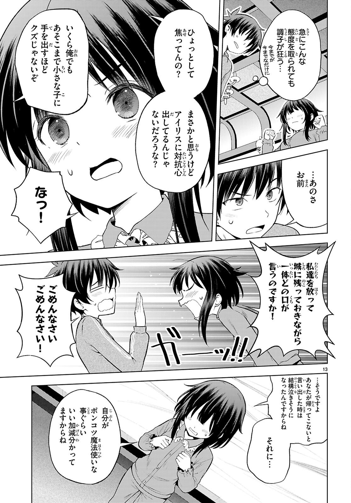 Kono Subarashii Sekai ni Shukufuku o! Chap 133 - Next Chap 134