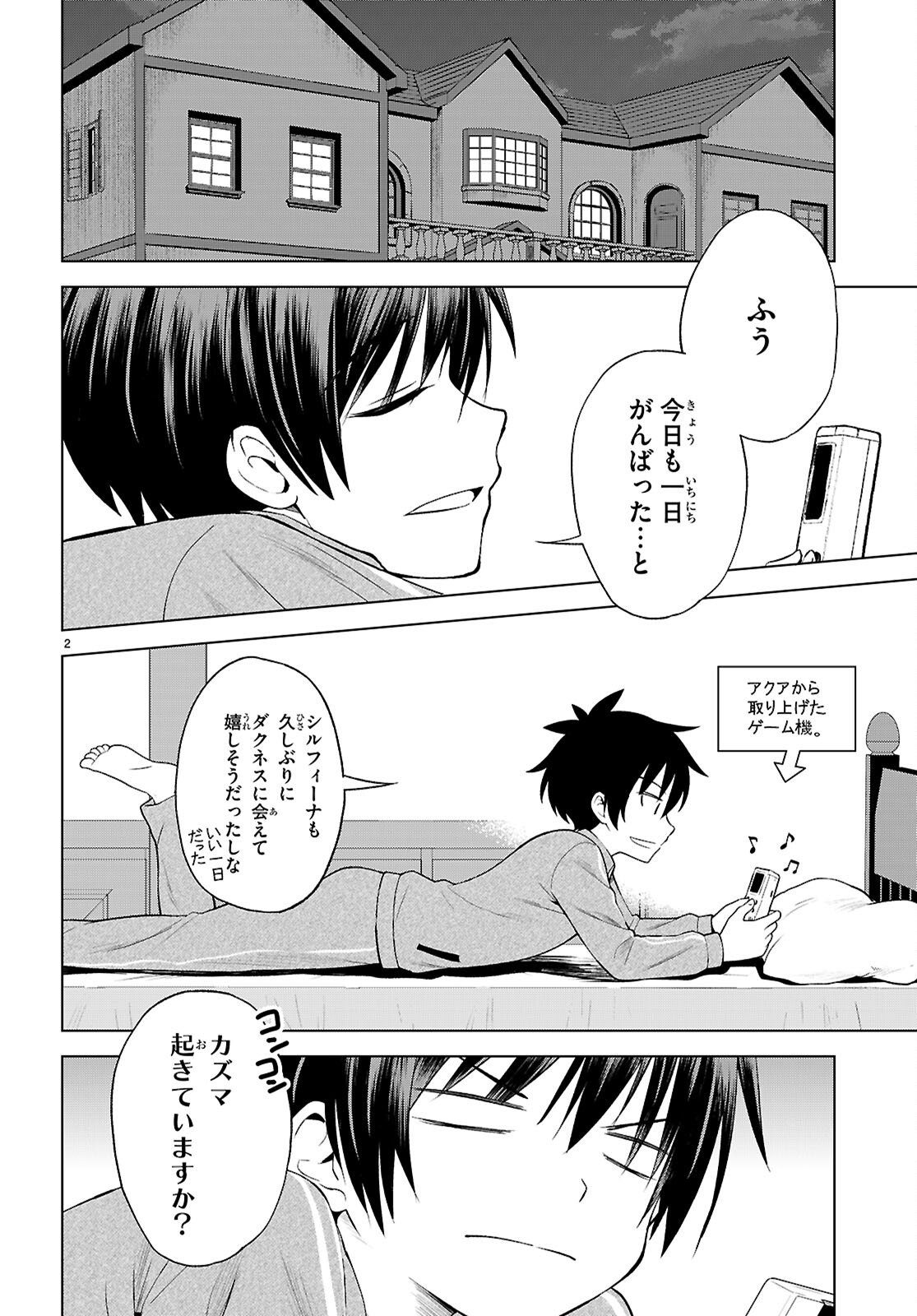 Kono Subarashii Sekai ni Shukufuku o! Chap 133 - Next Chap 134