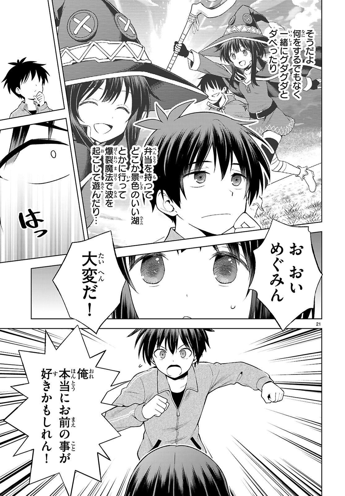 Kono Subarashii Sekai ni Shukufuku o! Chap 133 - Next Chap 134