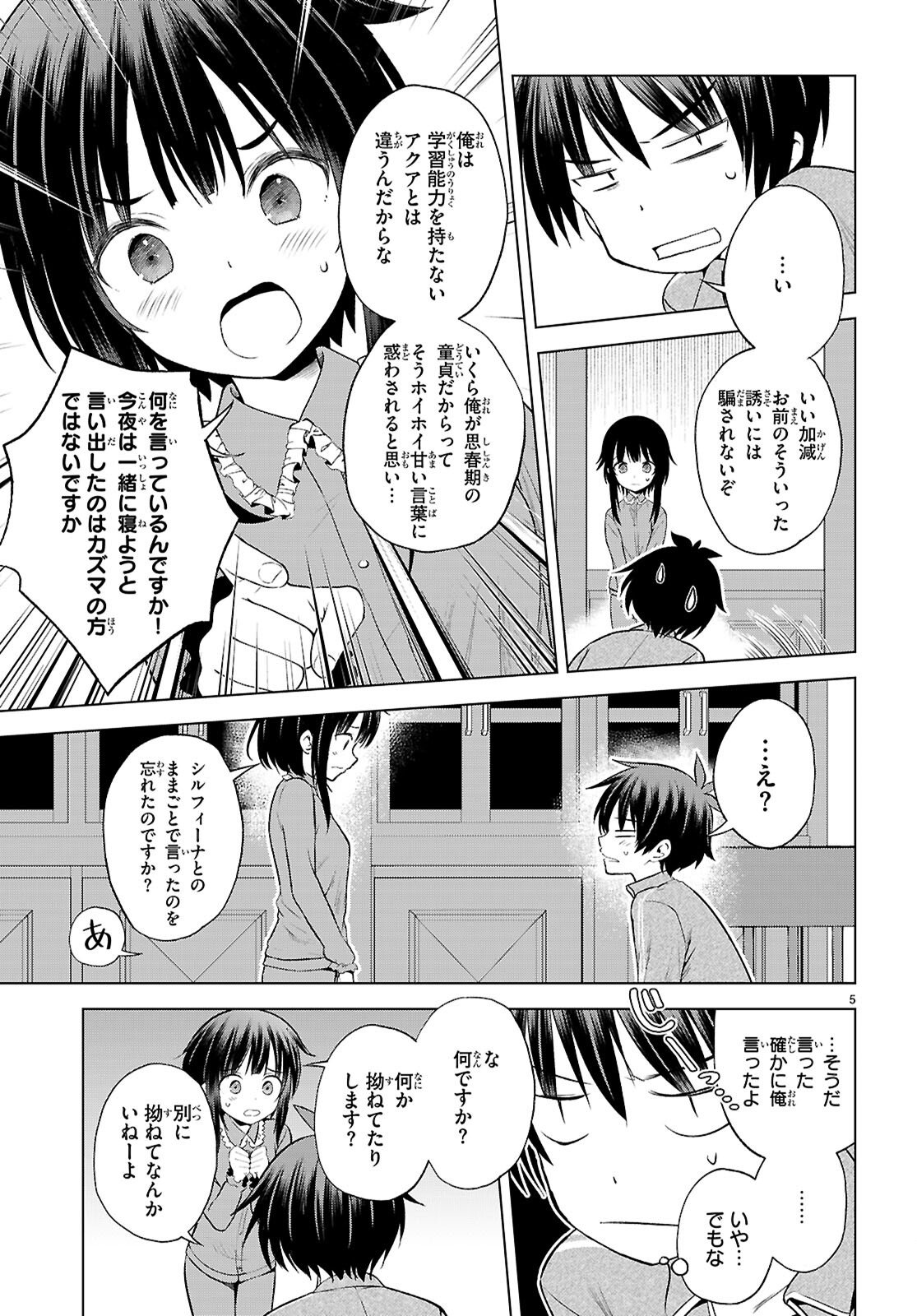 Kono Subarashii Sekai ni Shukufuku o! Chap 133 - Next Chap 134