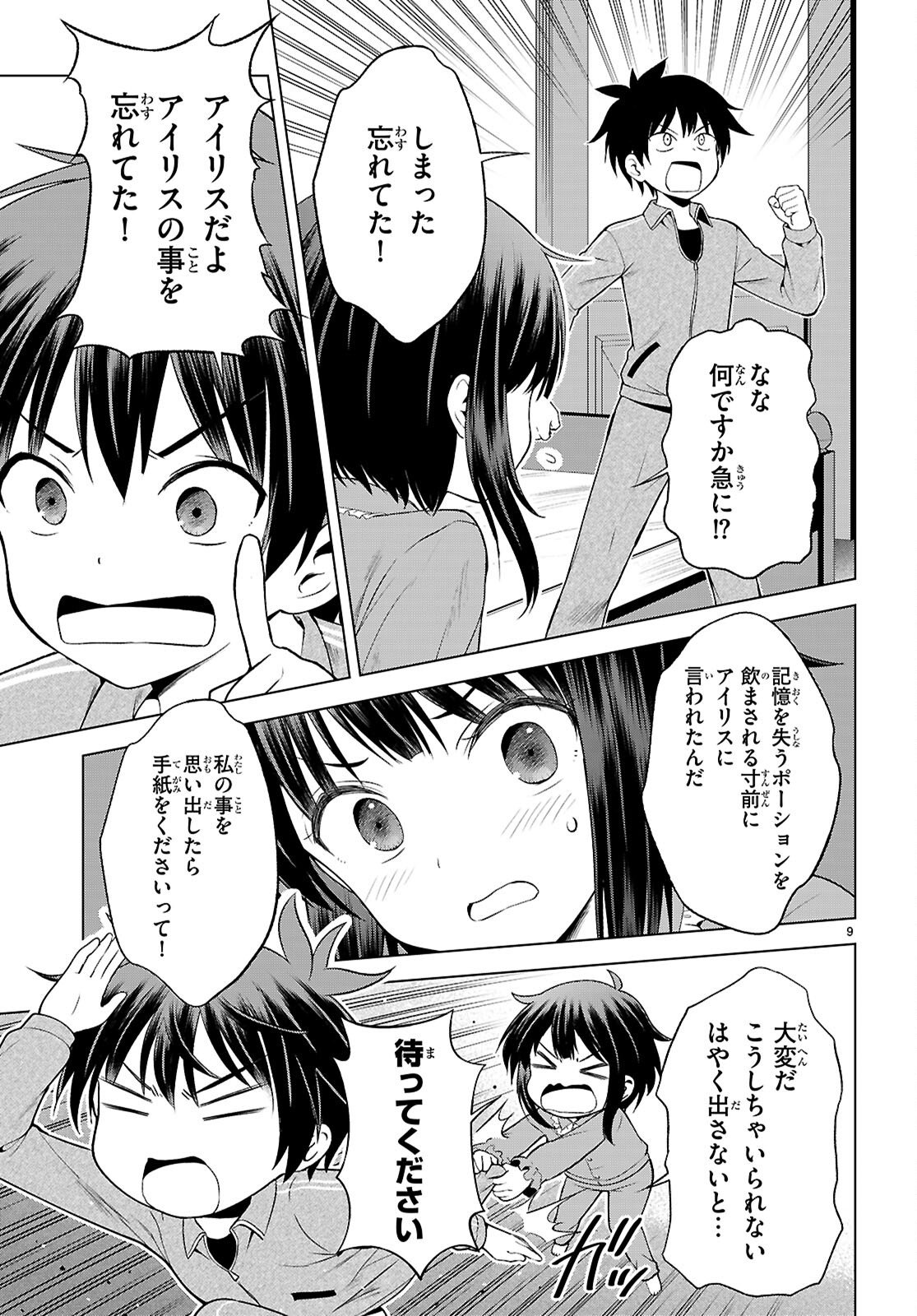 Kono Subarashii Sekai ni Shukufuku o! Chap 133 - Next Chap 134