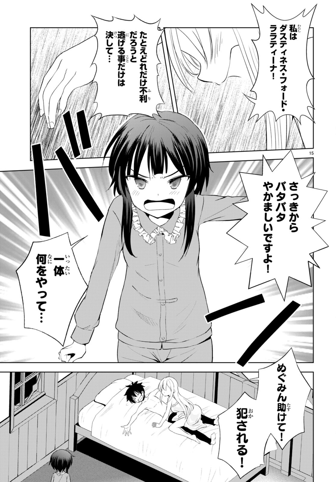 Kono Subarashii Sekai ni Shukufuku o! Chap 108 - Next Chap 109