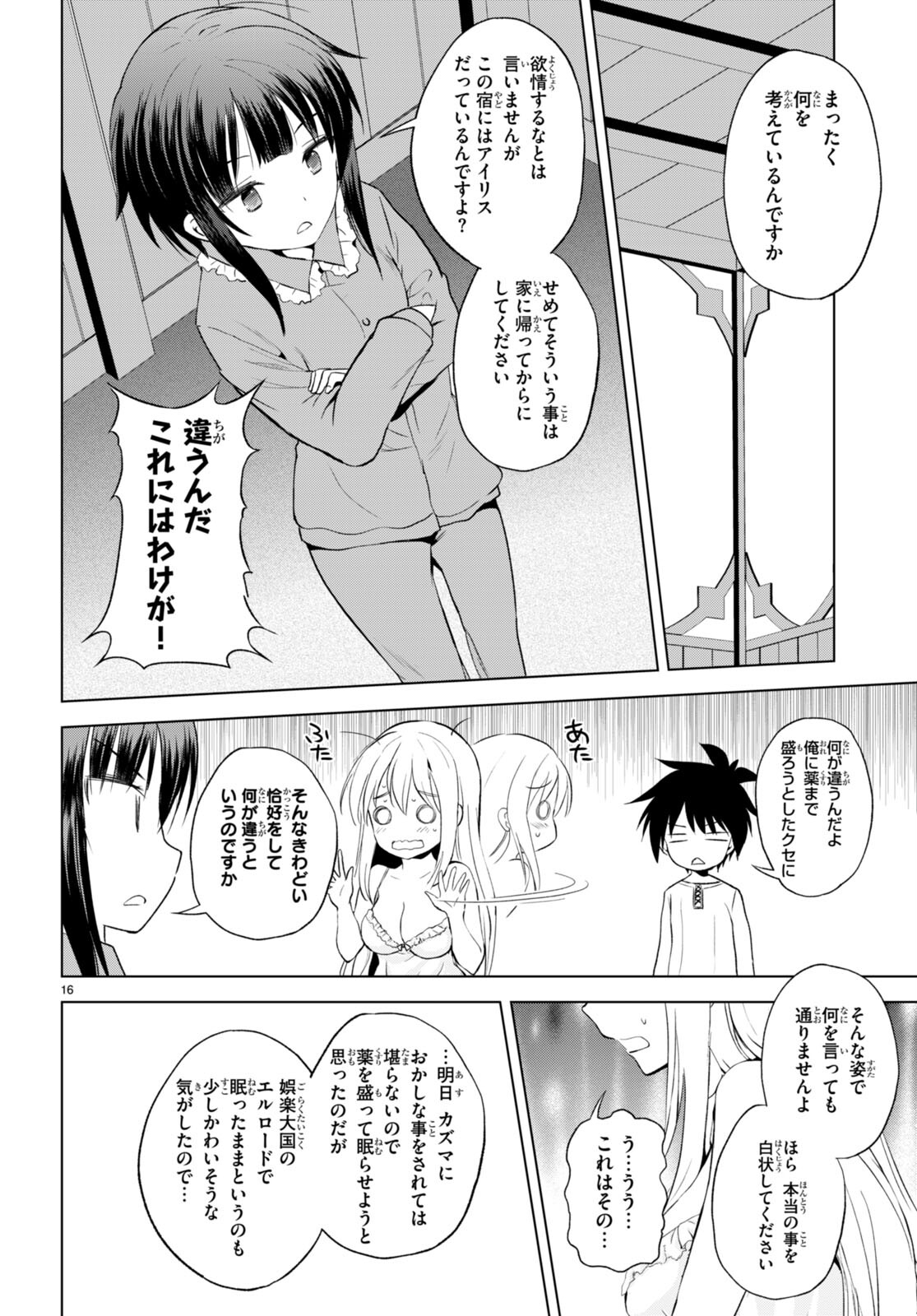 Kono Subarashii Sekai ni Shukufuku o! Chap 108 - Next Chap 109