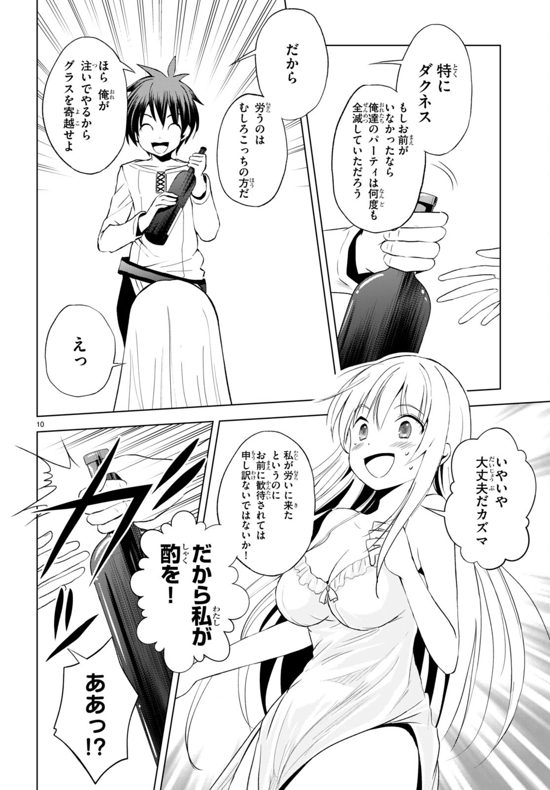 Kono Subarashii Sekai ni Shukufuku o! Chap 108 - Next Chap 109