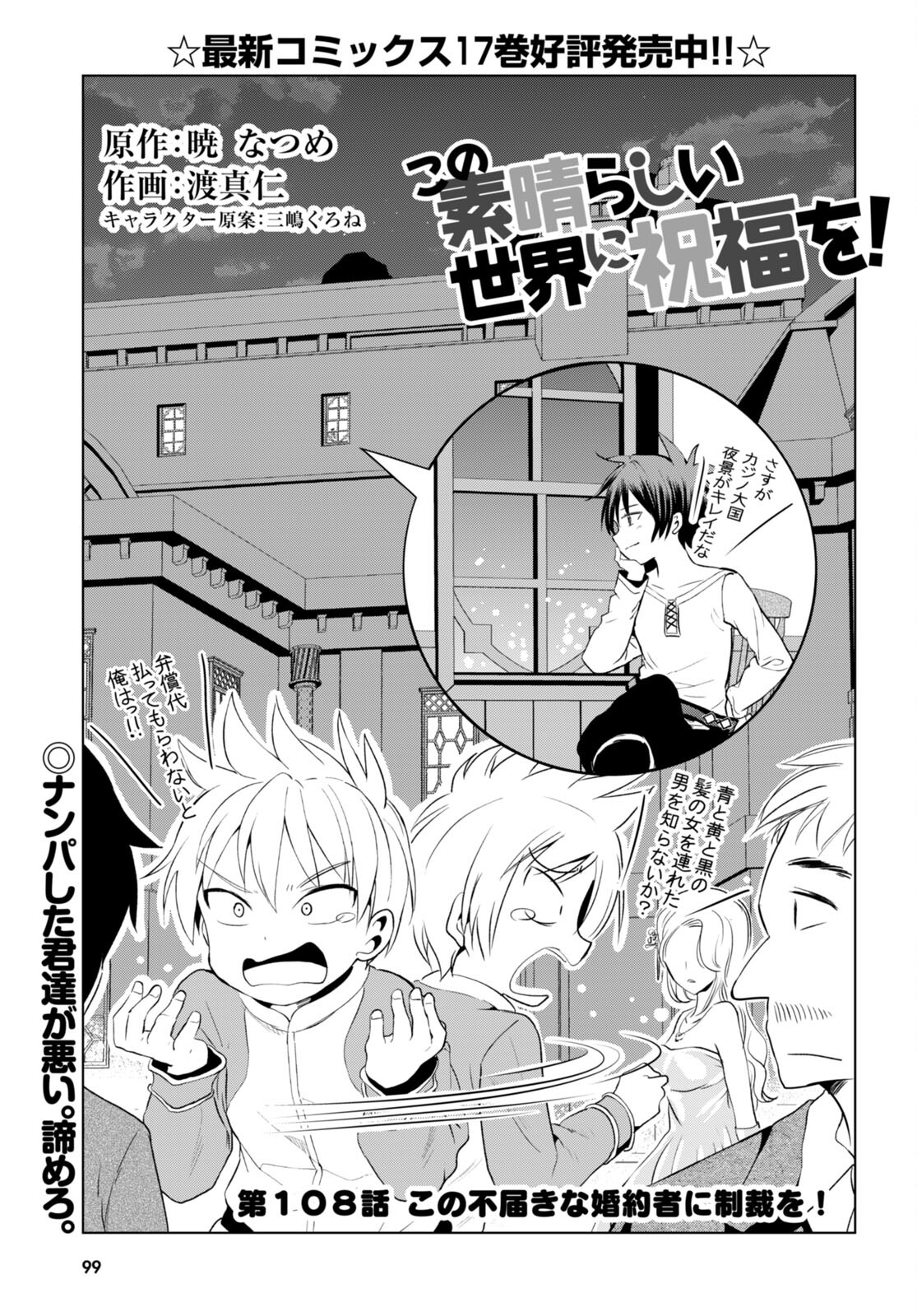 Kono Subarashii Sekai ni Shukufuku o! Chap 108 - Next Chap 109