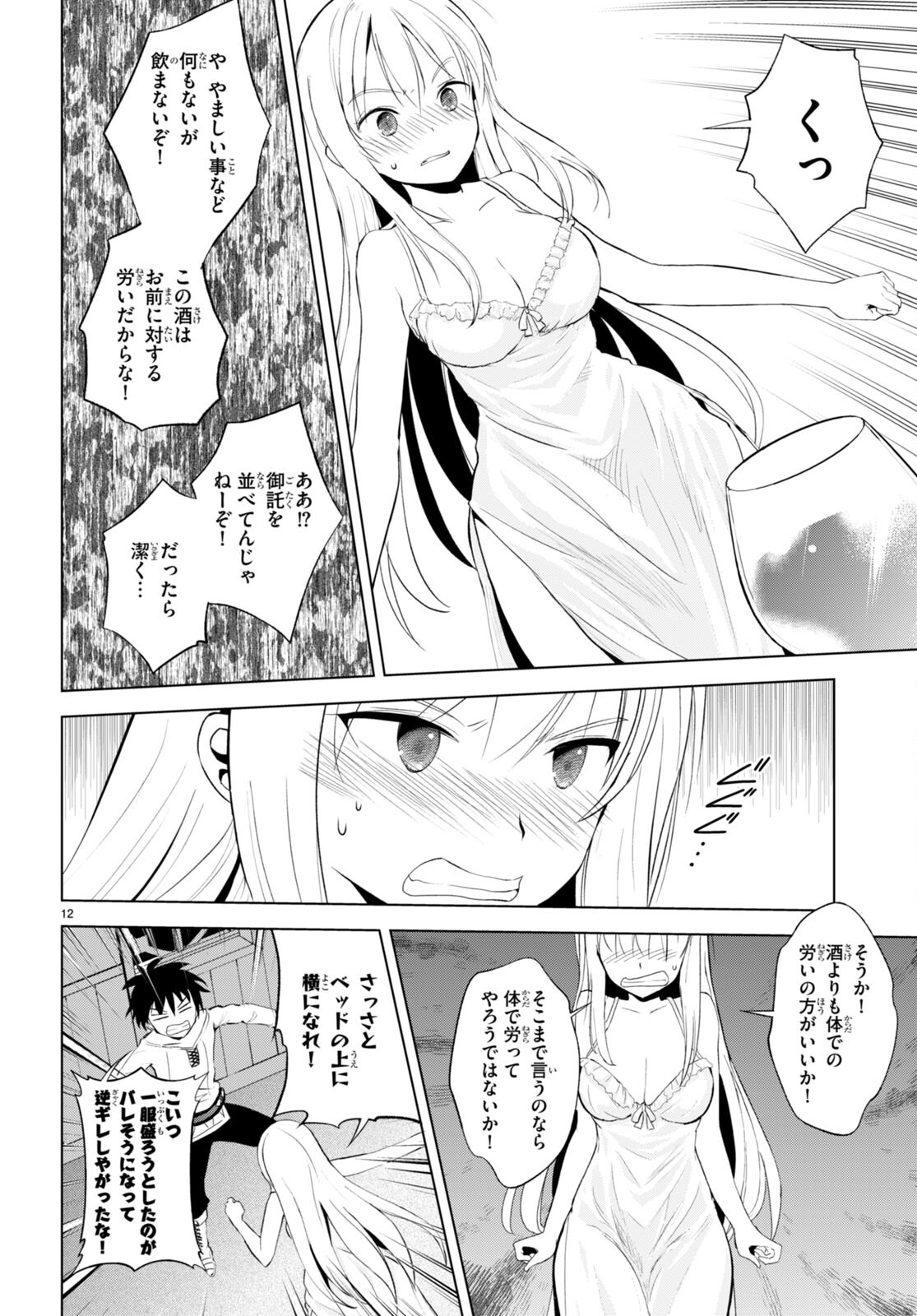 Kono Subarashii Sekai ni Shukufuku o! Chap 108 - Next Chap 109