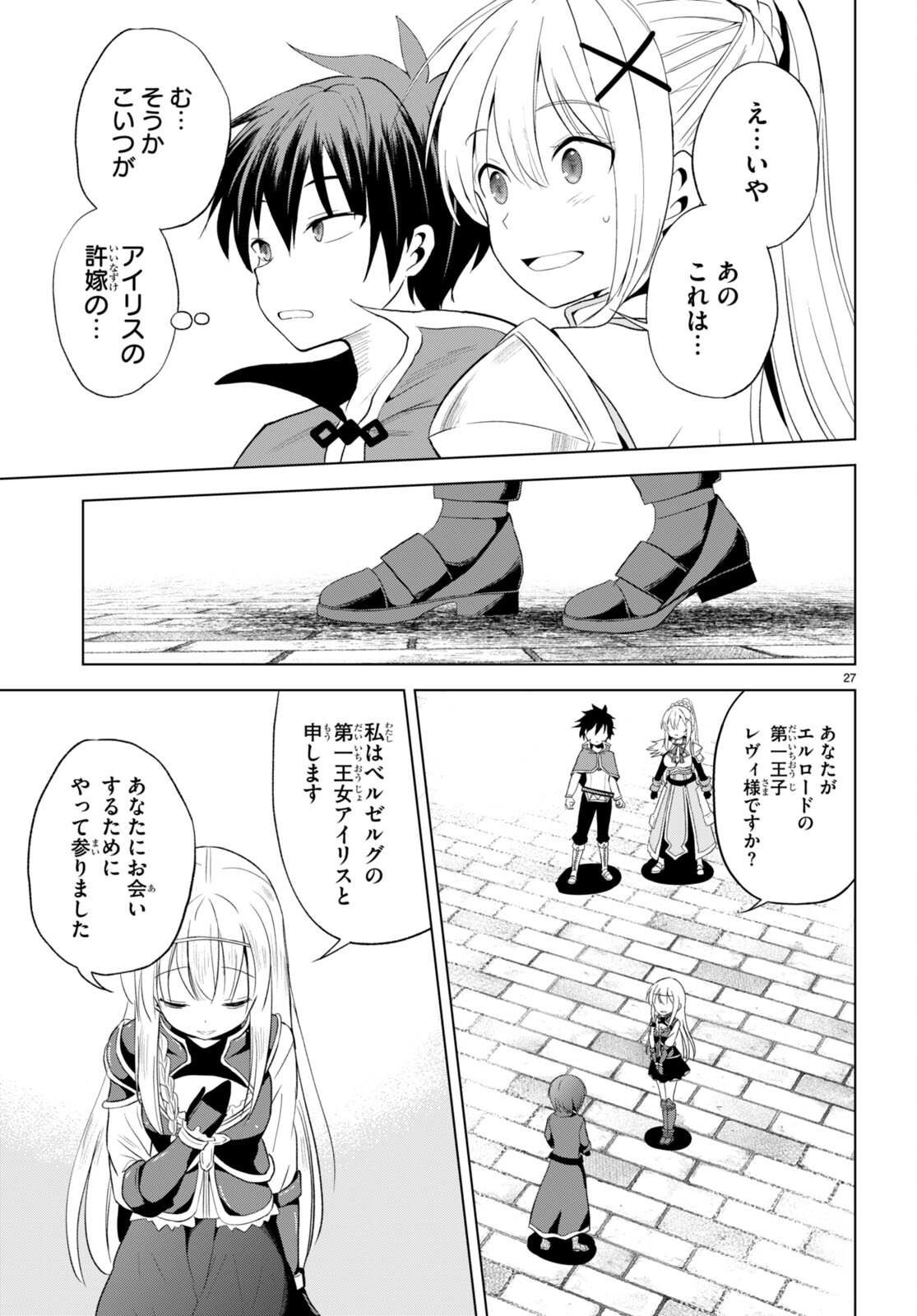 Kono Subarashii Sekai ni Shukufuku o! Chap 108 - Next Chap 109