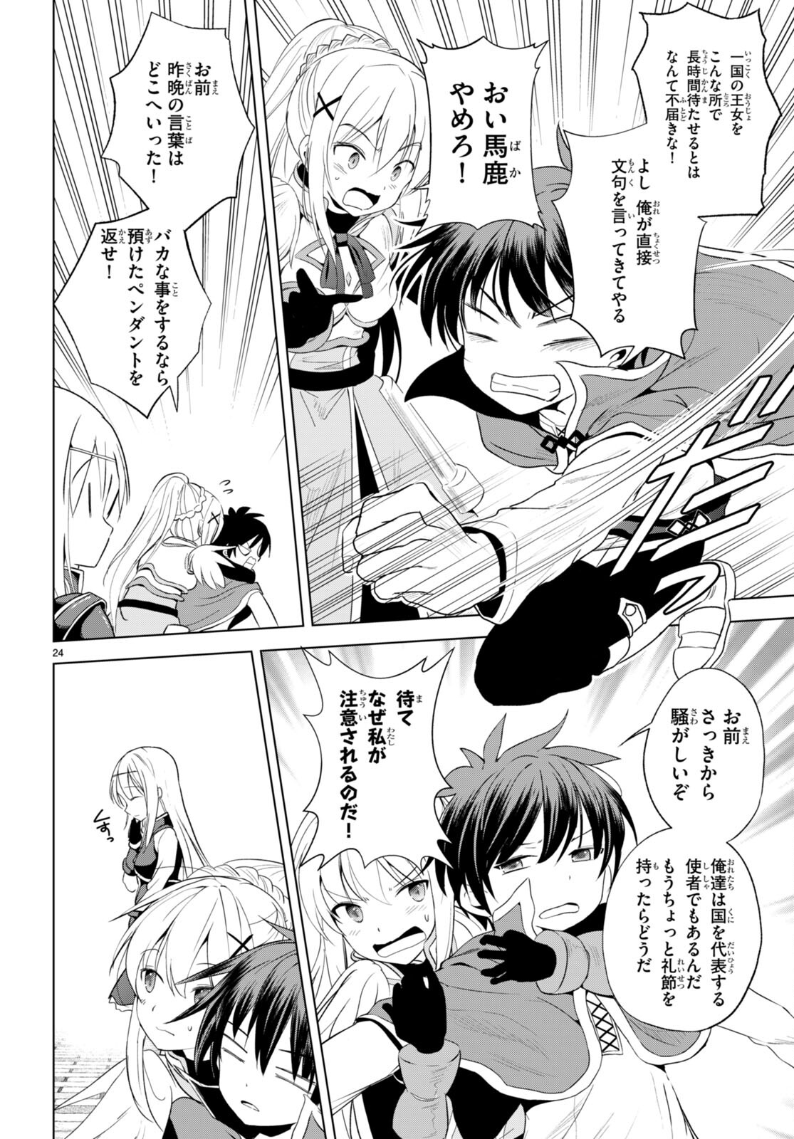 Kono Subarashii Sekai ni Shukufuku o! Chap 108 - Next Chap 109