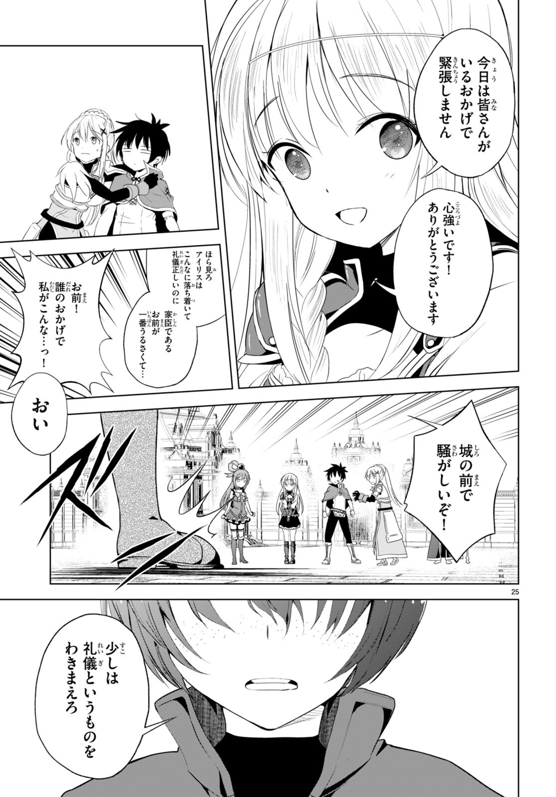 Kono Subarashii Sekai ni Shukufuku o! Chap 108 - Next Chap 109