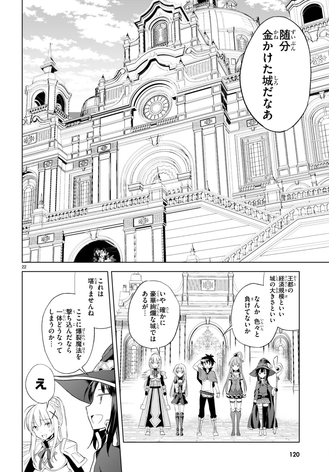 Kono Subarashii Sekai ni Shukufuku o! Chap 108 - Next Chap 109