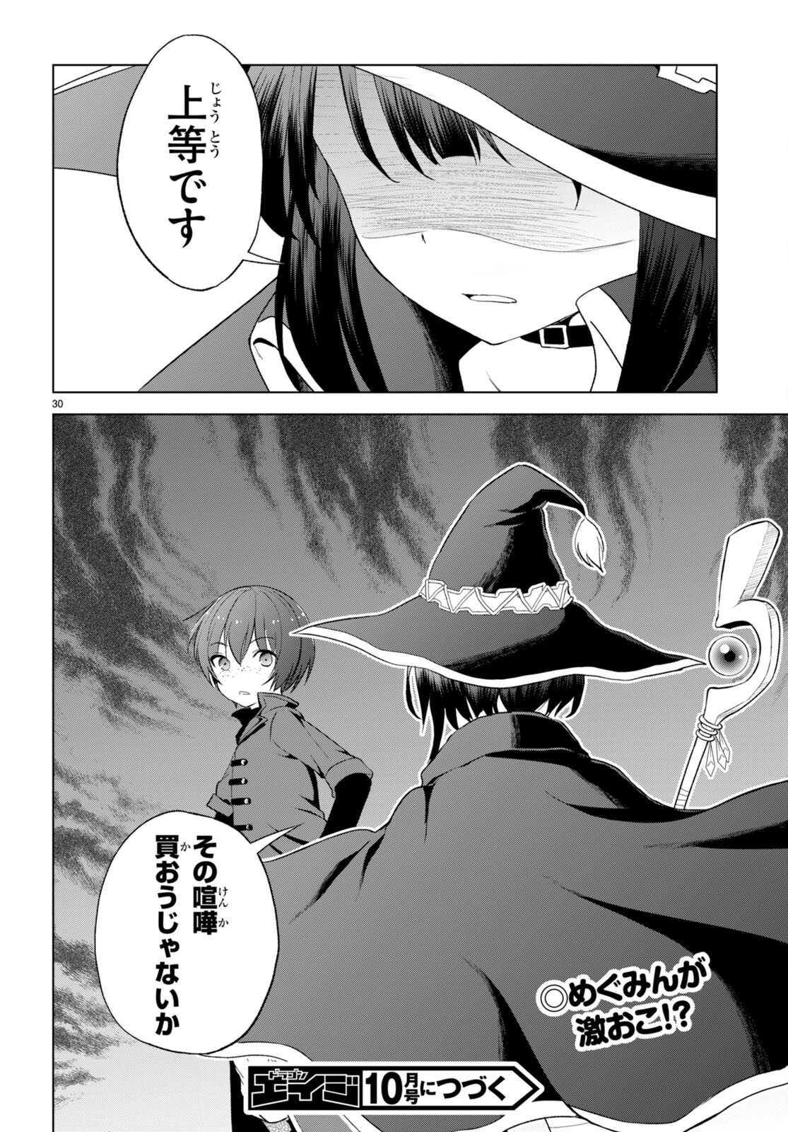 Kono Subarashii Sekai ni Shukufuku o! Chap 108 - Next Chap 109
